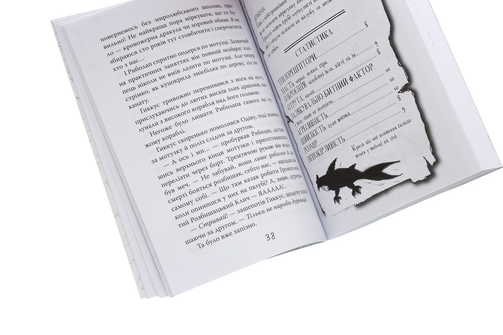 Книга Як приручити дракона. Книга 3. Як розмовляти по-драконському - Крессіда Коуелл. Фото 7