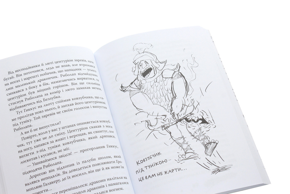 Книга Як приручити дракона. Книга 3. Як розмовляти по-драконському - Крессіда Коуелл. Фото 8