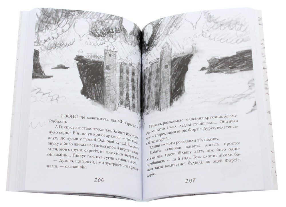 Книга Як приручити дракона. Книга 3. Як розмовляти по-драконському - Крессіда Коуелл. Фото 9
