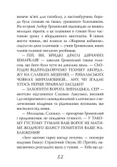 Книга Як приручити дракона. Книга 3. Як розмовляти по-драконському - Крессіда Коуелл. Фото 10