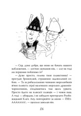 Книга Як приручити дракона. Книга 3. Як розмовляти по-драконському - Крессіда Коуелл. Фото 12