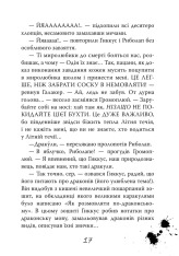 Книга Як приручити дракона. Книга 3. Як розмовляти по-драконському - Крессіда Коуелл. Фото 13