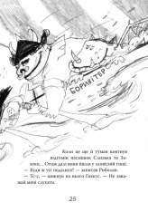 Книга Як приручити дракона. Книга 3. Як розмовляти по-драконському - Крессіда Коуелл. Фото 15