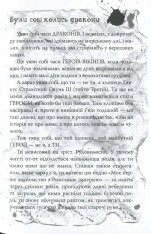 Книга Як приручити дракона. Книга 3. Як розмовляти по-драконському - Крессіда Коуелл. Фото 18
