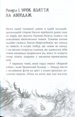 Книга Як приручити дракона. Книга 3. Як розмовляти по-драконському - Крессіда Коуелл. Фото 19