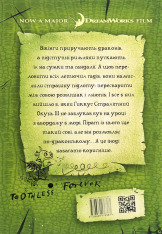 Книга Як приручити дракона. Книга 3. Як розмовляти по-драконському - Крессіда Коуелл. Фото 2