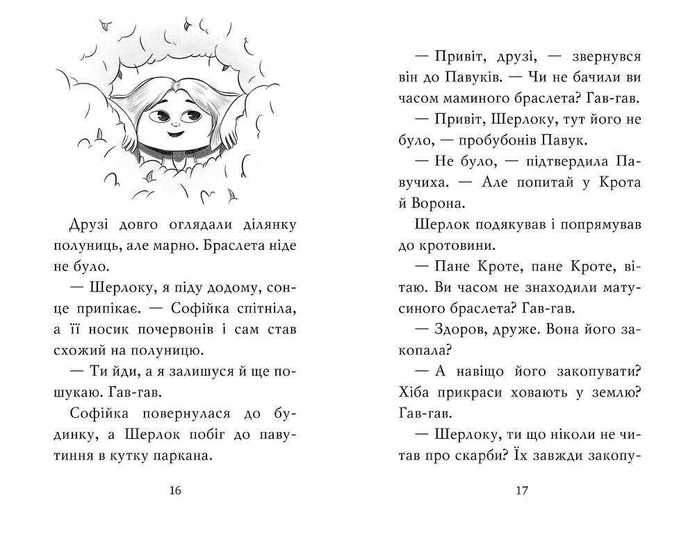 Книга Знайомтеся, Шерлок! Книга 1. Як воно — бути йорком? - Олеся Антонова. Фото 3