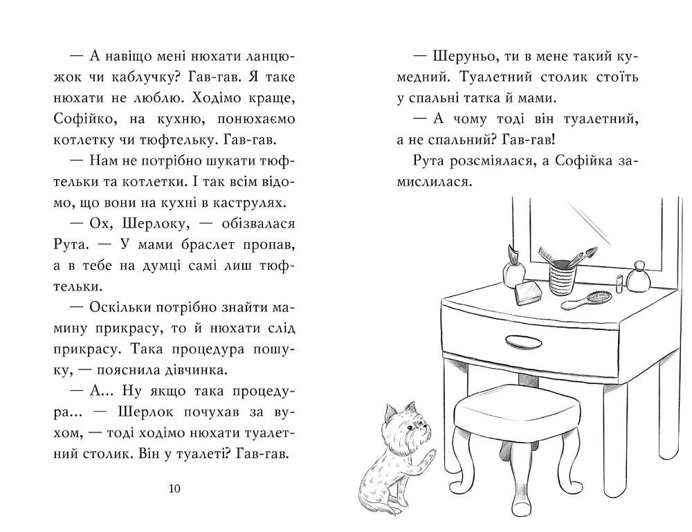 Книга Знайомтеся, Шерлок! Книга 1. Як воно — бути йорком? - Олеся Антонова. Фото 2