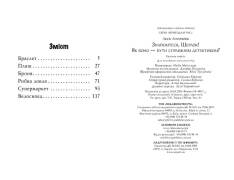 Книга Знайомтеся, Шерлок! Книга 1. Як воно — бути йорком? - Олеся Антонова. Фото 5