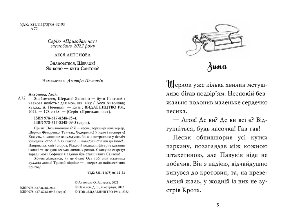 Книга Знайомтеся, Шерлок! Книга 2. Як воно — бути Сантою? - Олеся Антонова. Фото 3