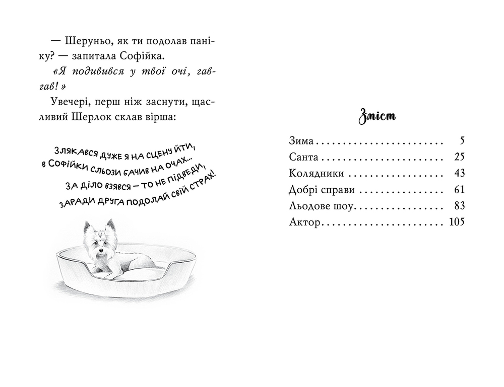 Книга Знайомтеся, Шерлок! Книга 2. Як воно — бути Сантою? - Олеся Антонова. Фото 4