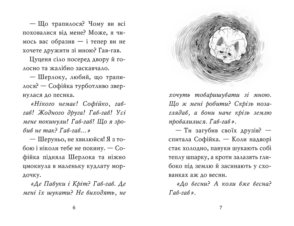Книга Знайомтеся, Шерлок! Книга 2. Як воно — бути Сантою? - Олеся Антонова. Фото 6