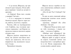 Книга Знайомтеся, Шерлок! Книга 2. Як воно — бути Сантою? - Олеся Антонова. Фото 5