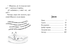 Книга Знайомтеся, Шерлок! Книга 2. Як воно — бути Сантою? - Олеся Антонова. Фото 4