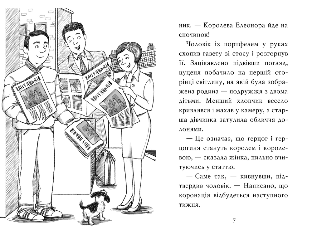 Книга Цуценя, якому потрібна принцеса - Белла Свіфт. Фото 3
