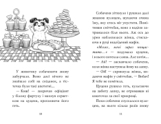 Книга Цуценя, якому потрібна принцеса - Белла Свіфт. Фото 5