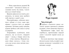 Книга Цуценя, якому потрібна принцеса - Белла Свіфт. Фото 4