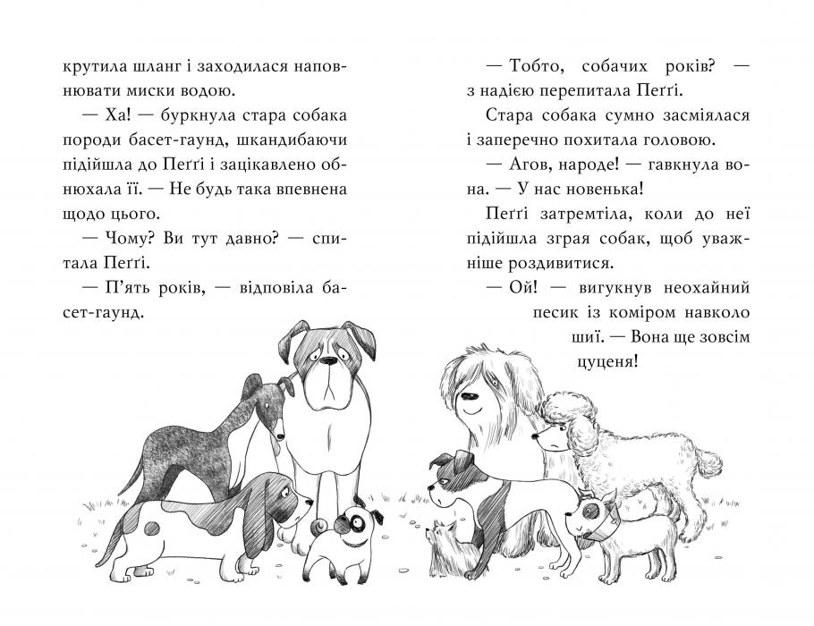 Книга Мопс, який хотів стати єдинорогом. Книга 1 - Белла Свіфт. Фото 6