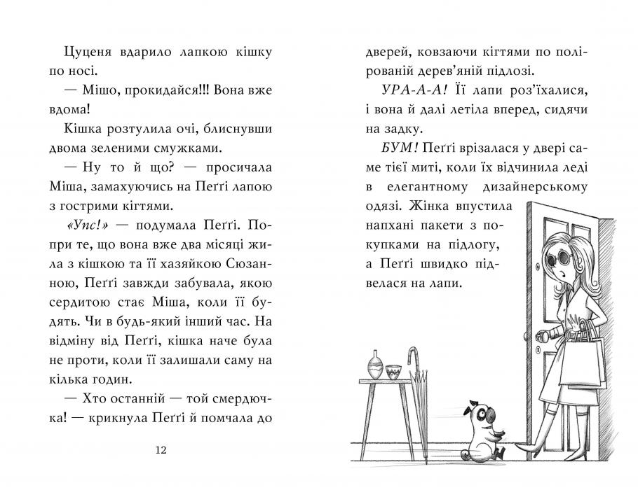 Книга Мопс, який хотів стати єдинорогом. Книга 1 - Белла Свіфт. Фото 5