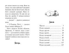 Книга Мопс, який хотів стати єдинорогом. Книга 1 - Белла Свіфт. Фото 7