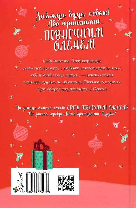 Книга Мопс, який хотів стати північним оленем. Книга 2 - Белла Свіфт. Фото 2