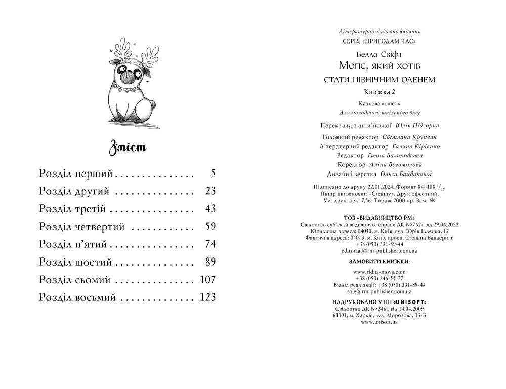 Книга Мопс, який хотів стати північним оленем. Книга 2 - Белла Свіфт. Фото 7