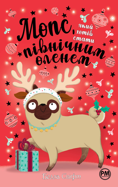 Книга Мопс, який хотів стати північним оленем. Книга 2 - Белла Свіфт