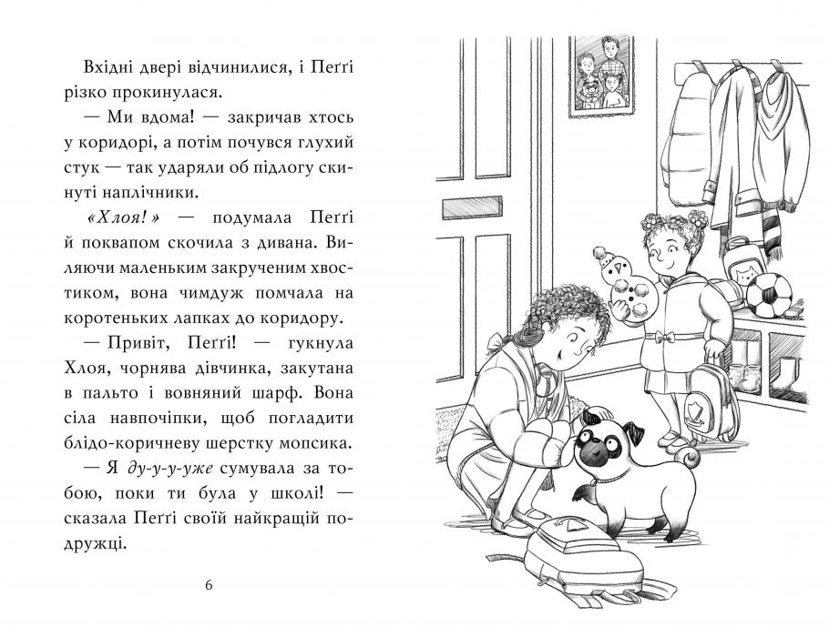 Книга Мопс, який хотів стати північним оленем. Книга 2 - Белла Свіфт. Фото 4
