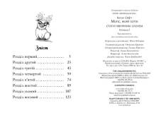 Книга Мопс, який хотів стати північним оленем. Книга 2 - Белла Свіфт. Фото 7