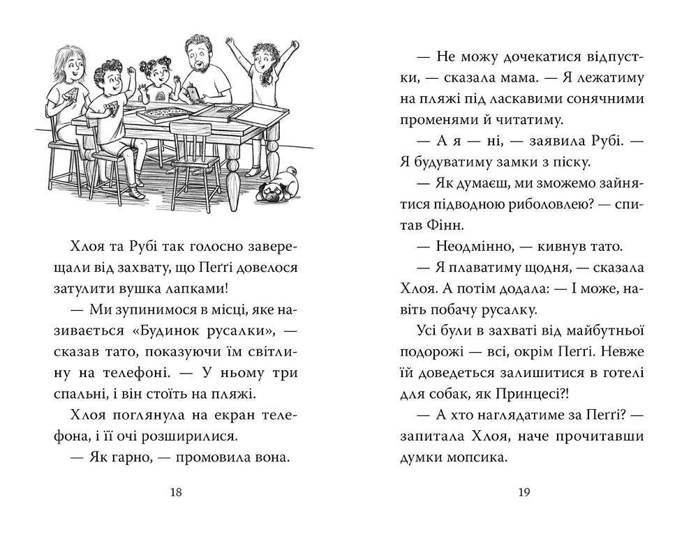 Книга Мопс, який хотів стати русалонькою. Книга 5 - Белла Свіфт. Фото 5