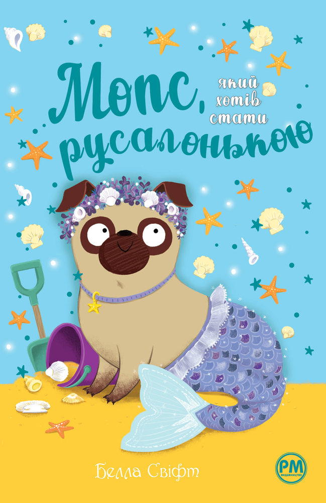 Книга Мопс, який хотів стати русалонькою. Книга 5 - Белла Свіфт