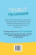 Книга Мопс, який хотів стати русалонькою. Книга 5 - Белла Свіфт. Фото 2