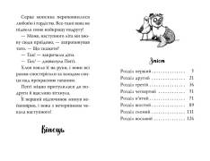 Книга Мопс, який хотів стати русалонькою. Книга 5 - Белла Свіфт. Фото 6