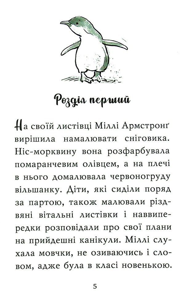 Книга Тварини-малята та їхні друзі. Книга 1. Светрик для пінгвіненяти - Тільда Келлі. Фото 3