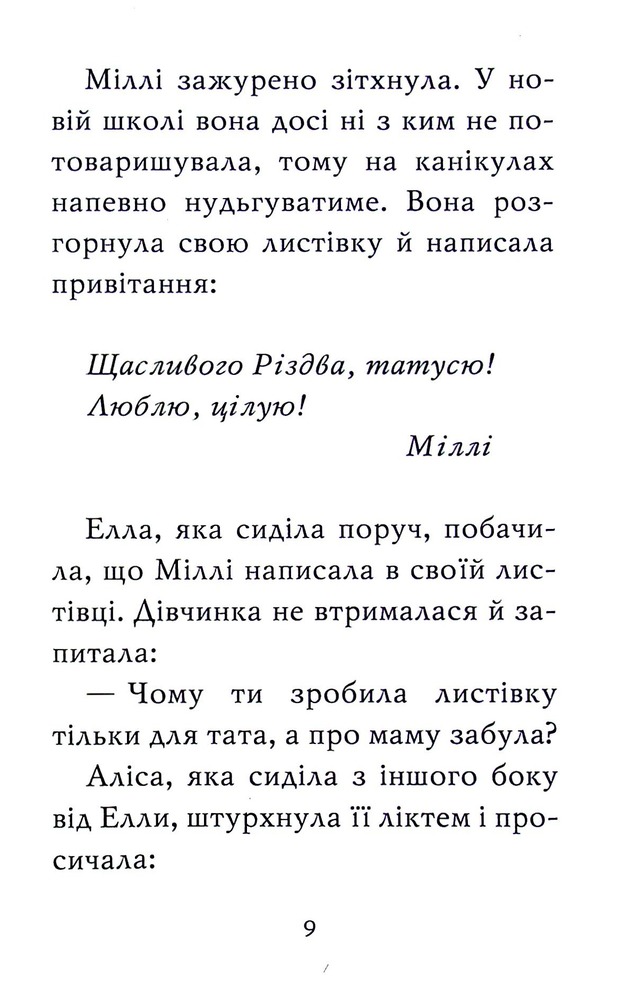 Книга Тварини-малята та їхні друзі. Книга 1. Светрик для пінгвіненяти - Тільда Келлі. Фото 7