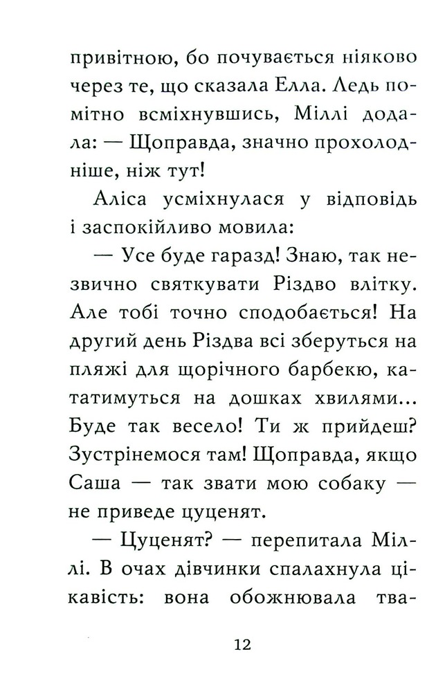 Книга Тварини-малята та їхні друзі. Книга 1. Светрик для пінгвіненяти - Тільда Келлі. Фото 10