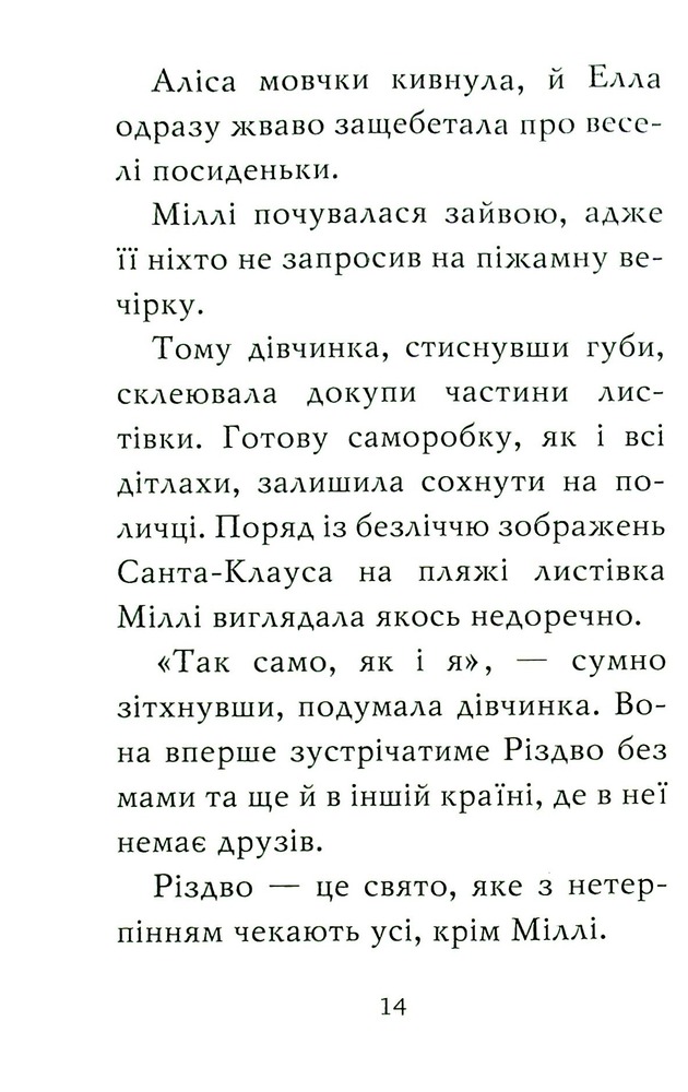 Книга Тварини-малята та їхні друзі. Книга 1. Светрик для пінгвіненяти - Тільда Келлі. Фото 12