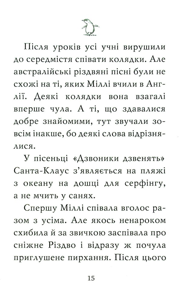 Книга Тварини-малята та їхні друзі. Книга 1. Светрик для пінгвіненяти - Тільда Келлі. Фото 13