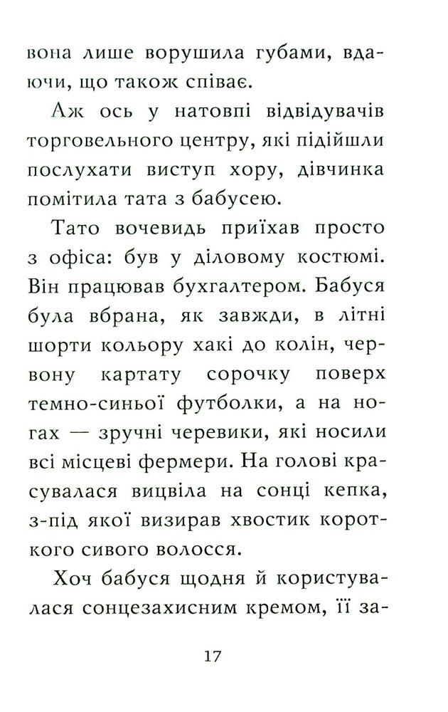 Книга Тварини-малята та їхні друзі. Книга 1. Светрик для пінгвіненяти - Тільда Келлі. Фото 15