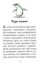Книга Тварини-малята та їхні друзі. Книга 1. Светрик для пінгвіненяти - Тільда Келлі. Фото 3