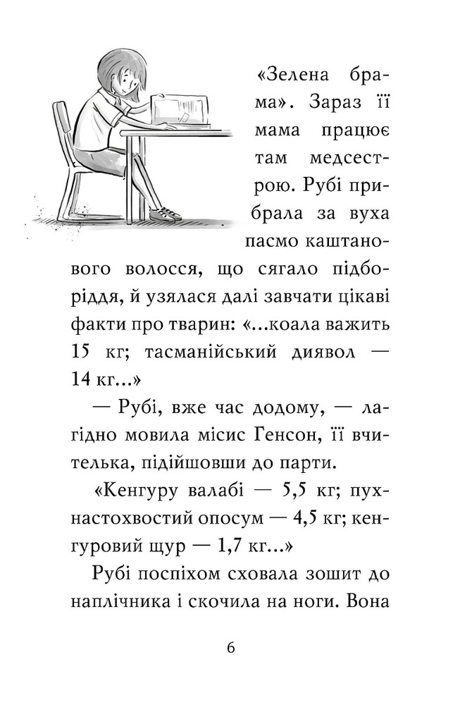 Книга Тварини-малята та їхні друзі. Книга 2. Порятунок коаленяти - Тільда Келлі. Фото 2