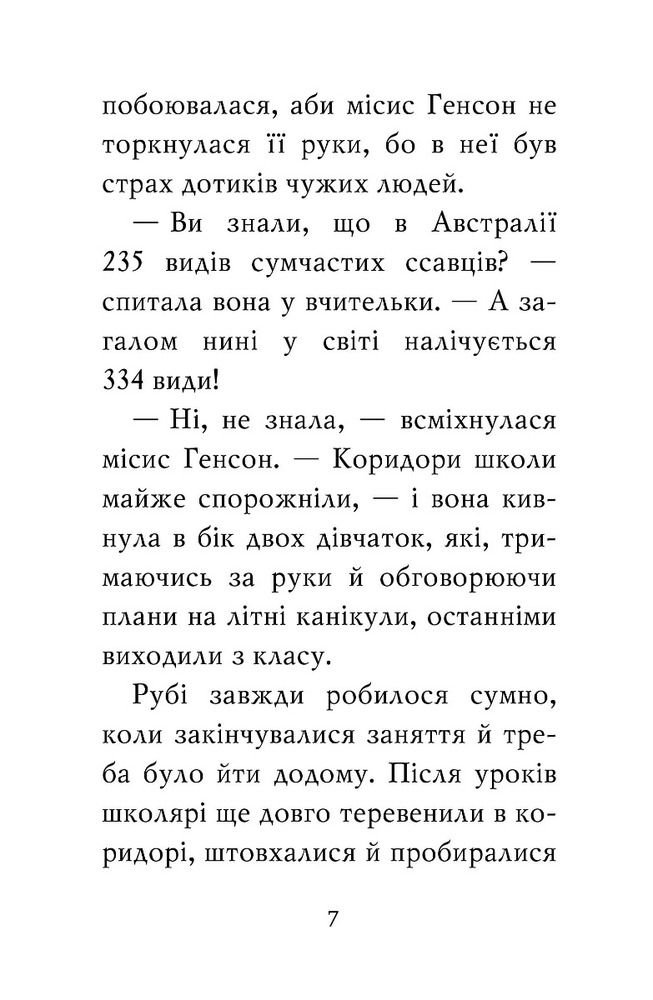 Книга Тварини-малята та їхні друзі. Книга 2. Порятунок коаленяти - Тільда Келлі. Фото 3