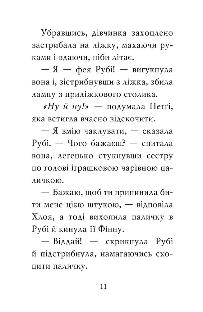 Книга Тварини-малята та їхні друзі. Книга 2. Порятунок коаленяти - Тільда Келлі. Фото 5