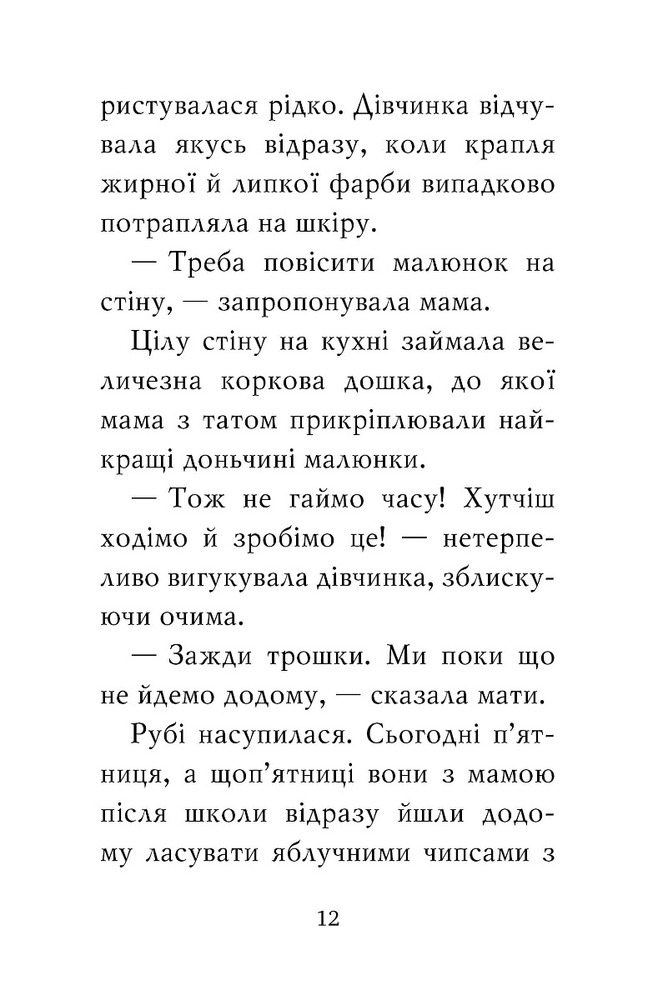 Книга Тварини-малята та їхні друзі. Книга 2. Порятунок коаленяти - Тільда Келлі. Фото 6