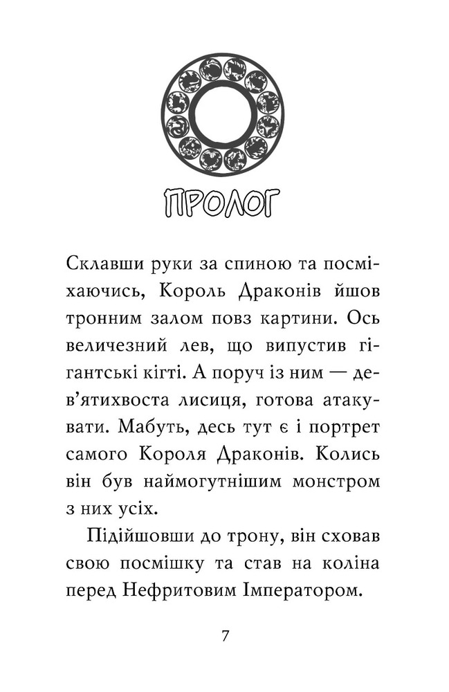 Книга Тигр-воїн. Атака Короля Драконів - Мейзі Чан. Фото 3