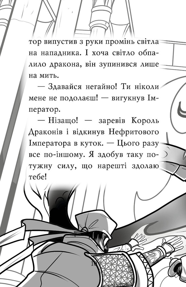 Книга Тигр-воїн. Атака Короля Драконів - Мейзі Чан. Фото 4