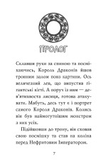 Книга Тигр-воїн. Атака Короля Драконів - Мейзі Чан. Фото 3
