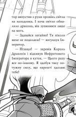 Книга Тигр-воїн. Атака Короля Драконів - Мейзі Чан. Фото 4
