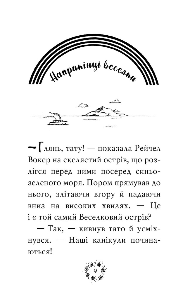 Книга Веселкова магія. Книга 1. Рубінка, червона фея - Дейзі Мідоуз. Фото 6