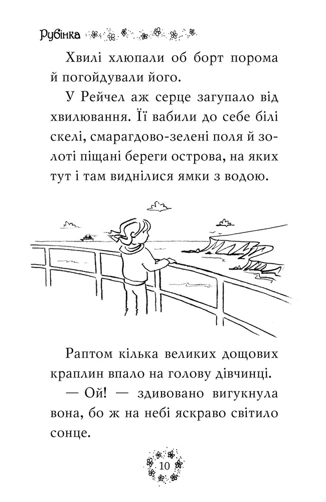 Книга Веселкова магія. Книга 1. Рубінка, червона фея - Дейзі Мідоуз. Фото 7
